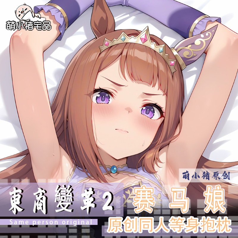 Anime Cosplay Otaku - Наволочка для дакимакуры Umamusume: Pretty Derby