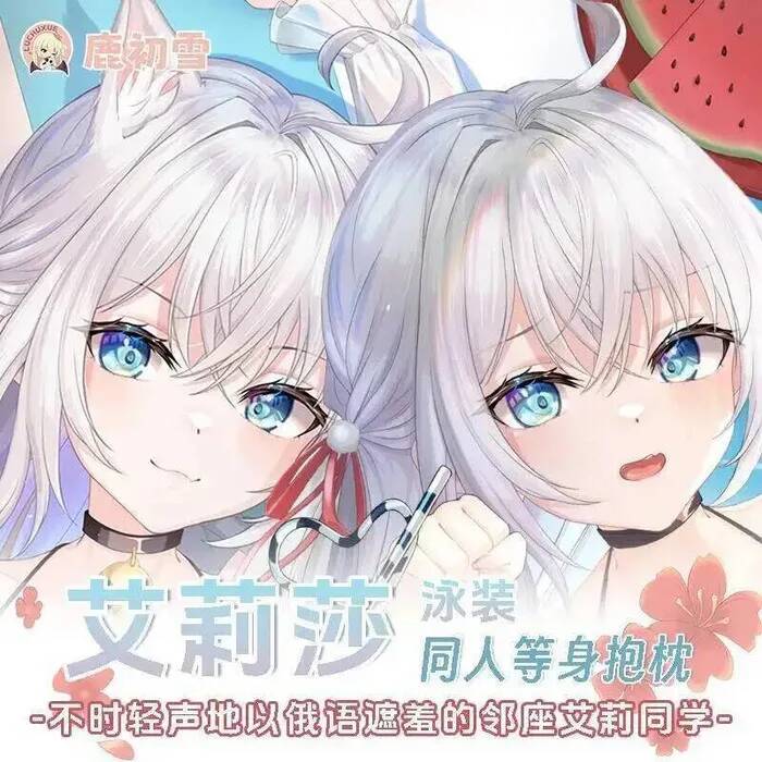 Подушка-дакимакура «Алиса Алия – обзор и цена Anime Cosplay Alya